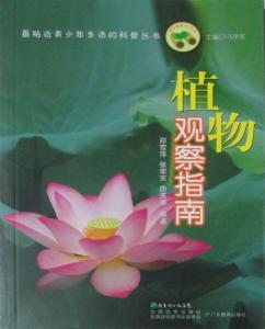 观察植物的视频