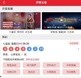 七星彩开奖视频直播现场,七星彩开奖直播，精彩瞬间不容错过